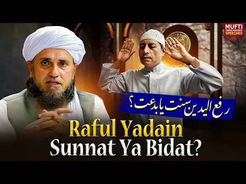 RafulYadain:SunnatYaBidat